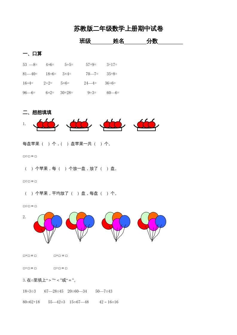 二年级数学上册期中试卷（苏教版）-七宝：认真做好一件事
