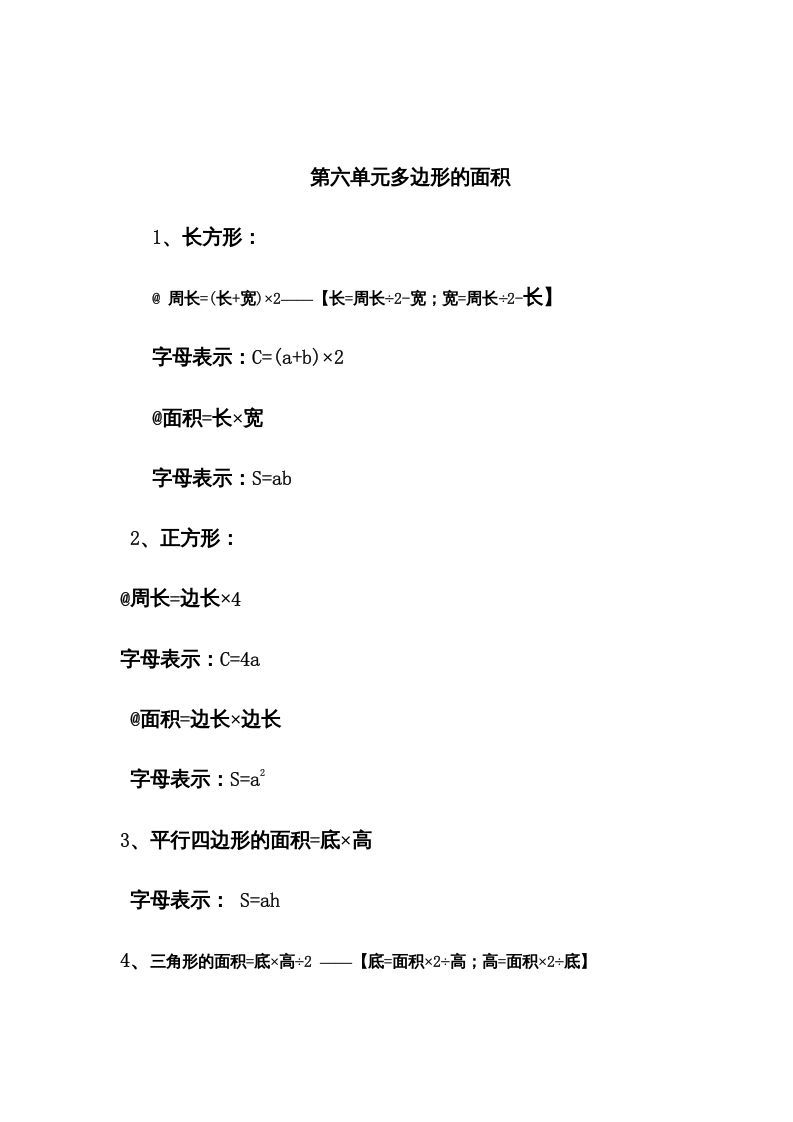 五年级数学上册第6单元归纳总结（人教版）-七宝：认真做好一件事