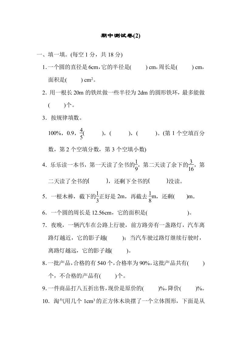 六年级数学上册期中练习(7)（北师大版）-七宝：认真做好一件事