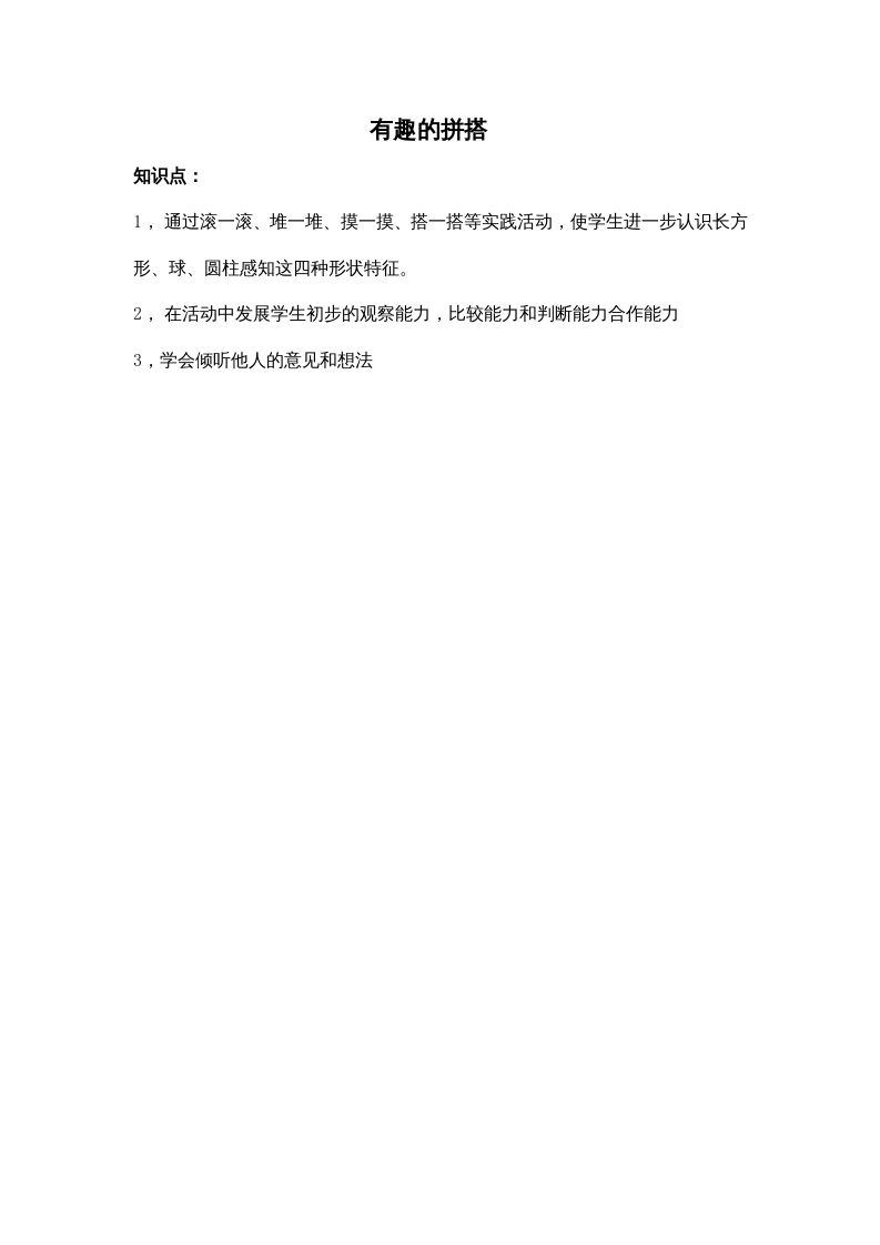 一年级数学上册有趣的拼搭（苏教版）-七宝：认真做好一件事