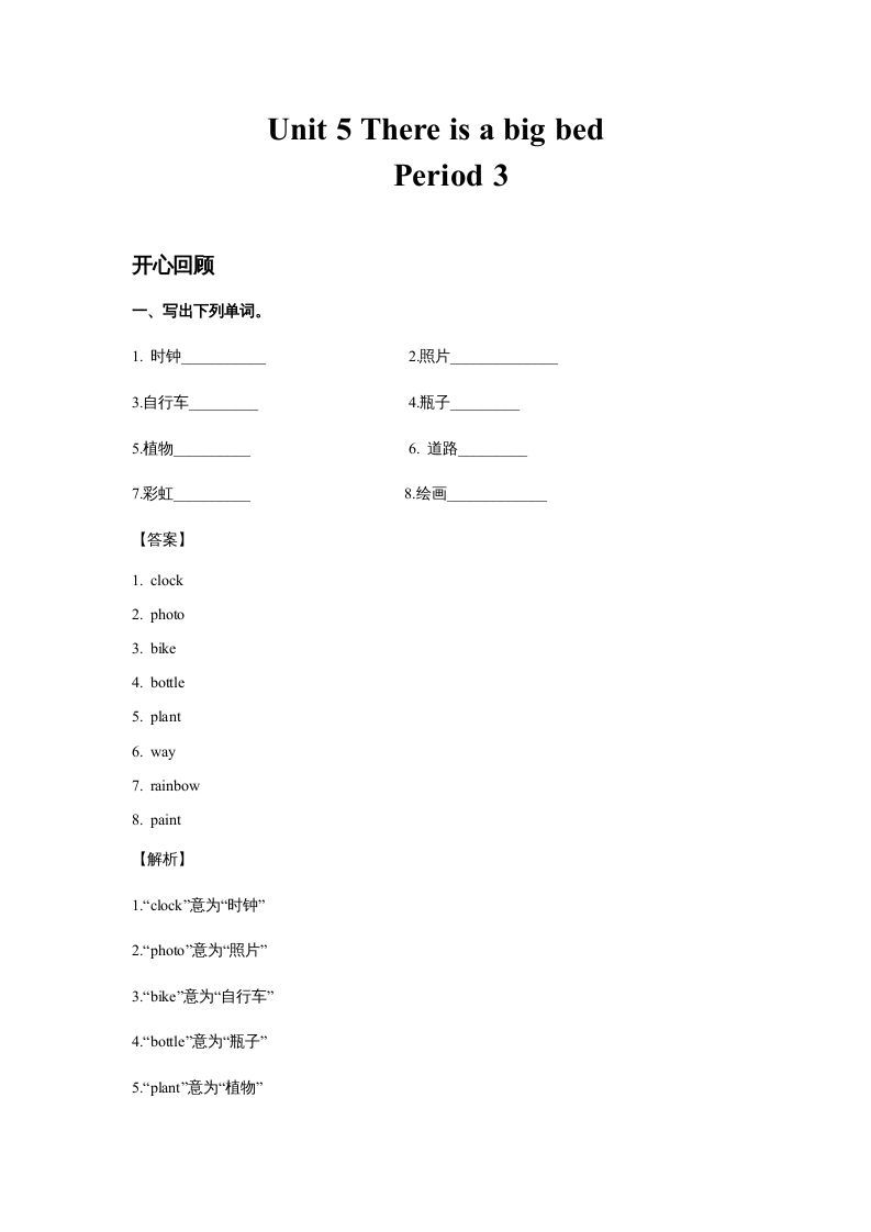 五年级英语上册Unit5ThereisabigbedPeriod3（同步讲练测）（人教版PEP）-七宝：认真做好一件事