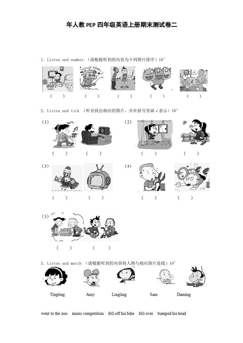 四年级英语上册期末测试卷7（人教PEP）-七宝：认真做好一件事