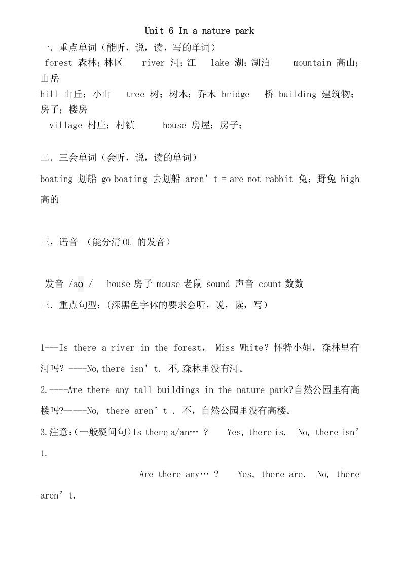 五年级英语上册Unit6重点知识归纳（人教版PEP）-七宝：认真做好一件事