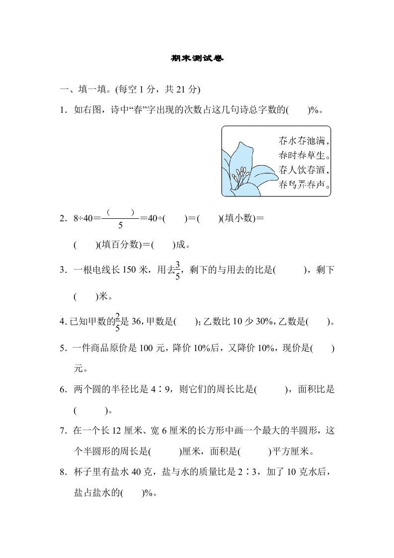 六年级数学上册期末练习(8)（北师大版）-七宝：认真做好一件事