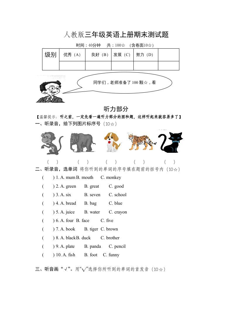 三年级英语上册PEP英语上册优秀期末评估试卷（人教PEP）-七宝：认真做好一件事