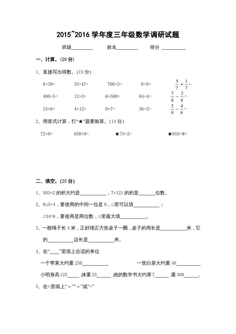 三年级数学上册期末考试卷（苏教版）-七宝：认真做好一件事