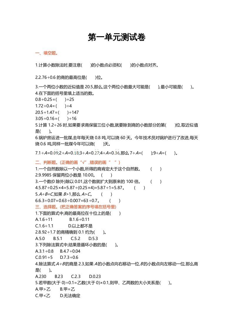 五年级数学上册第一单元测试卷（北师大版）-七宝：认真做好一件事