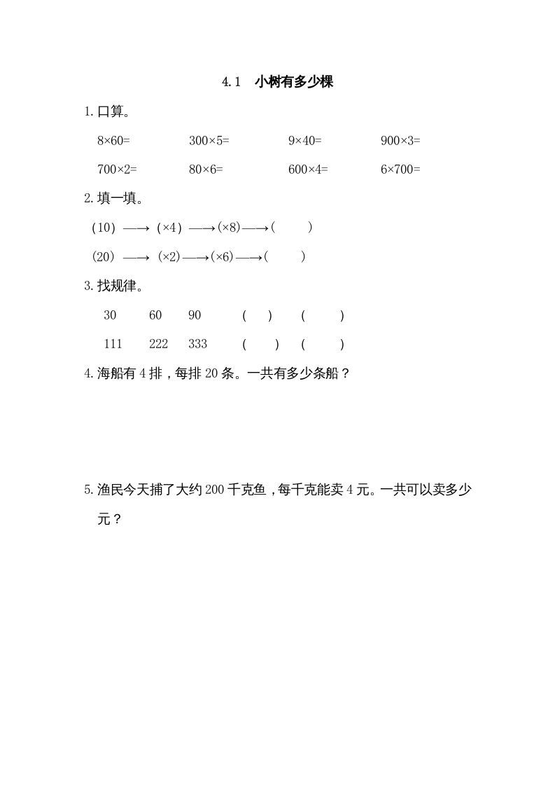 三年级数学上册4.1小树有多少棵（北师大版）-七宝：认真做好一件事