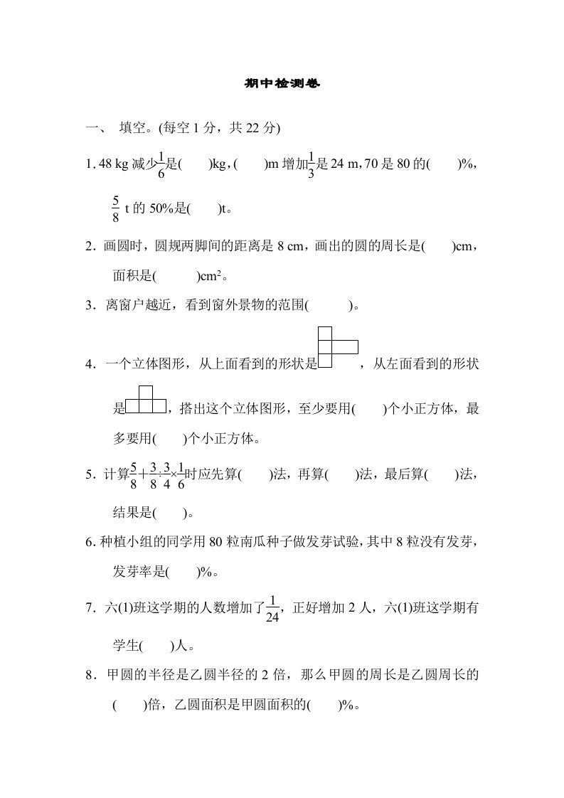 六年级数学上册期中练习(9)（北师大版）-七宝：认真做好一件事