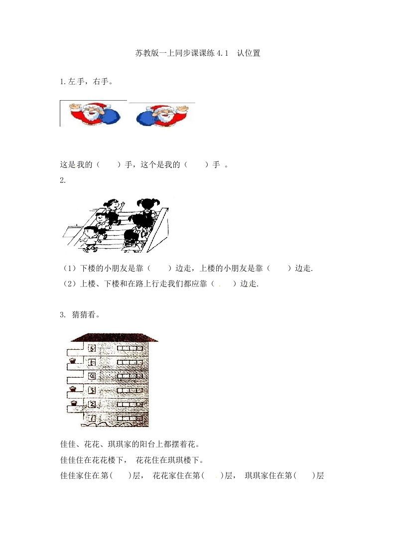 一年级数学上册4.1认位置-（苏教版）-七宝：认真做好一件事