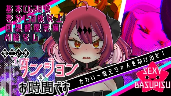 魔王大人的色情地牢时间到了/魔王さまエロダンジョンのお時間です V2.0.2|角色扮演|容量907MB|汉化版-星游乐园