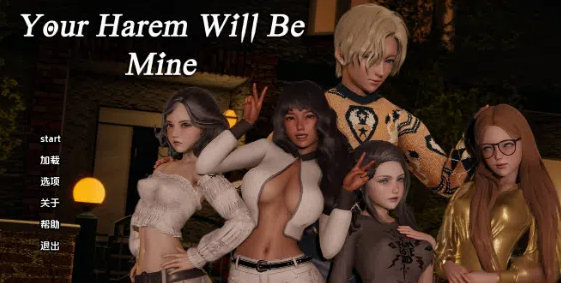 【PC/SLG/中文】你的后宫属于我 YourHaremWillBeMine V0.2.1 汉化版【5.1GB】-马克游戏