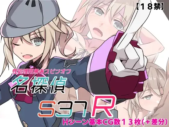 名侦探S37-R- V1.0|角色扮演|容量356MB|汉化版-星游乐园
