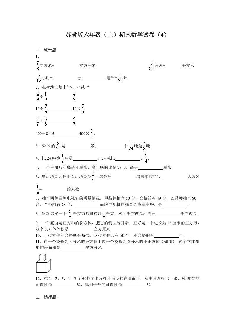 六年级数学上册学期期末测试卷7（苏教版）-七宝：认真做好一件事