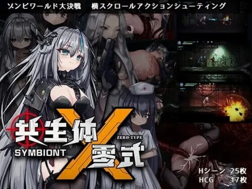 共生体・零式/Symbiont Zero Type V1.0|动作冒险|容量3.6GB|官方中文版-星游乐园