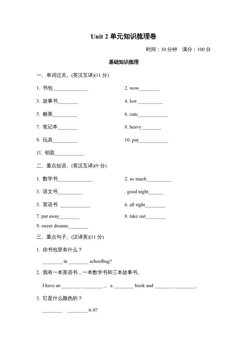 四年级英语上册Unit2单元知识梳理卷（人教PEP）-七宝：认真做好一件事