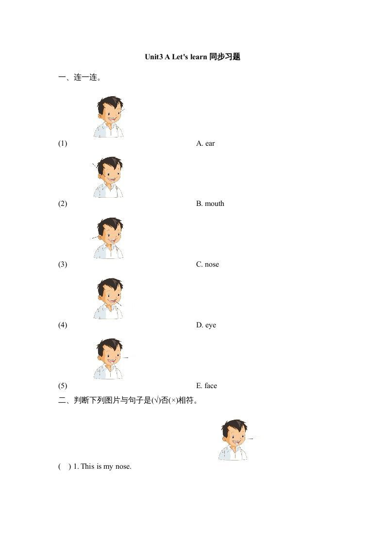 三年级英语上册Unit3_A_Let’s_learn同步习题(1)（人教版一起点）-七宝：认真做好一件事