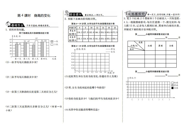 六年级数学上册5.4身高的变化（北师大版）-七宝：认真做好一件事