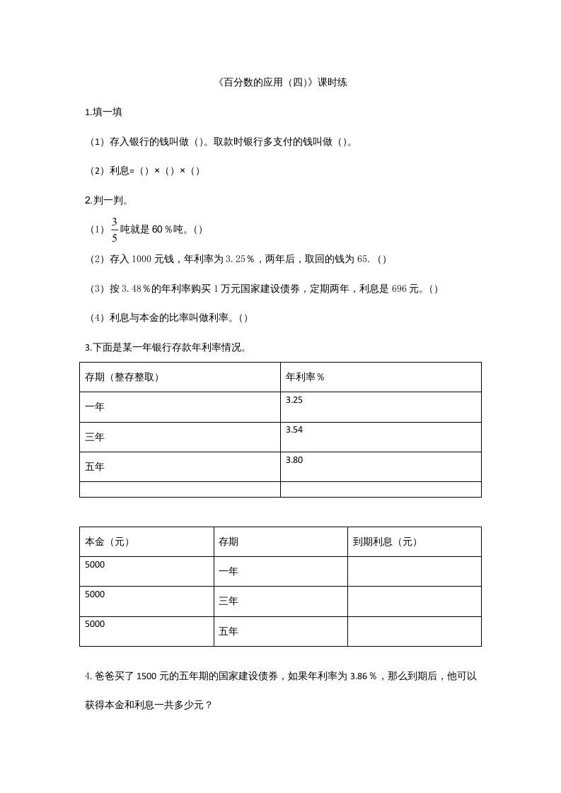 六年级数学上册7.4百分数的应用（四）（北师大版）-七宝：认真做好一件事