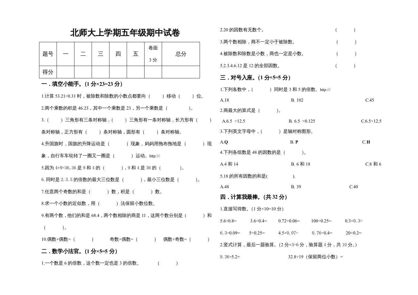 五年级数学上册期中试卷1（北师大版）-七宝：认真做好一件事