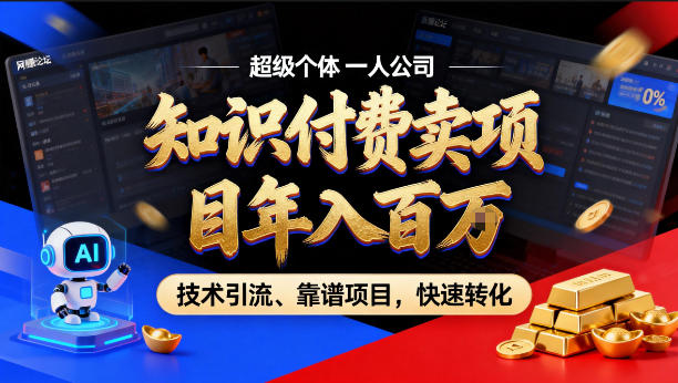 2026年卖项目年入百个W，AI智能体个人IP-精准引流-稳定项目-转化成交【揭秘】-七宝：认真做好一件事