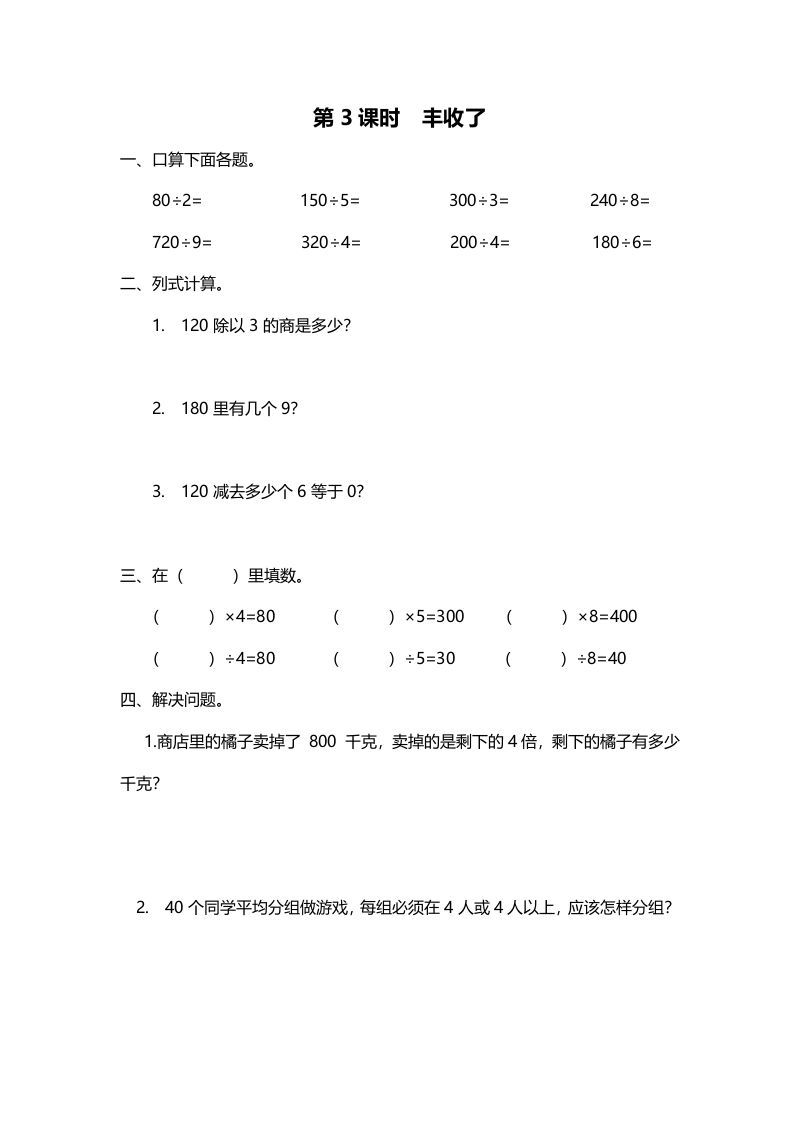 三年级数学上册第3课时丰收了（北师大版）-七宝：认真做好一件事