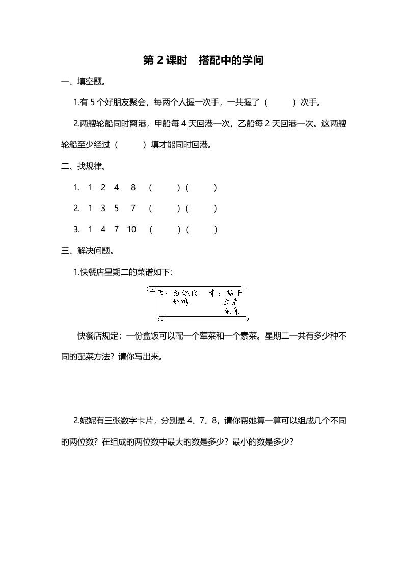 三年级数学上册第2课时搭配中的学问（北师大版）-七宝：认真做好一件事