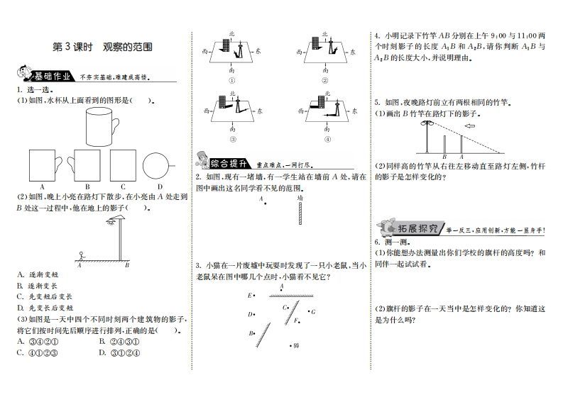 六年级数学上册3.3观察的范围（北师大版）-七宝：认真做好一件事