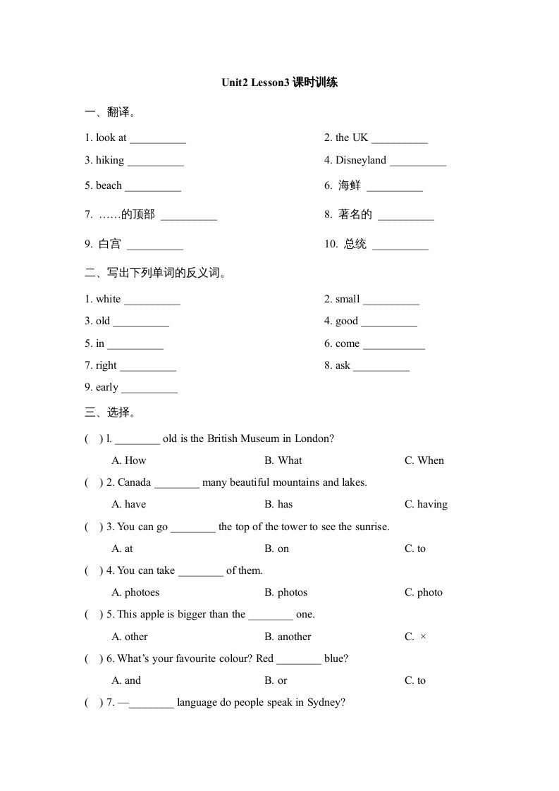 六年级英语上册Unit2_Lesson3课时训练（人教版一起点）-七宝：认真做好一件事