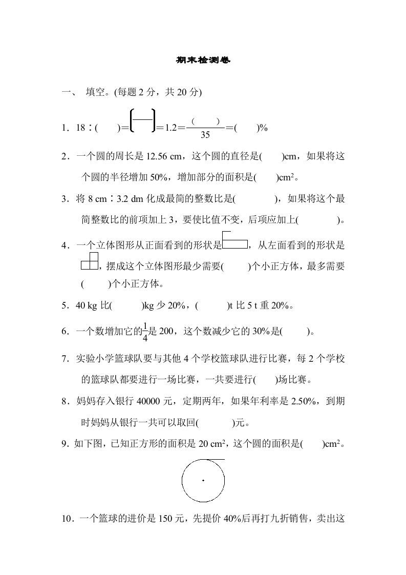 六年级数学上册期末练习(6)（北师大版）-七宝：认真做好一件事