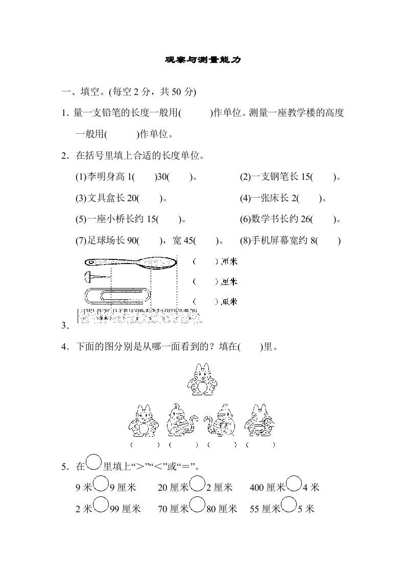二年级数学上册专项复习卷5（苏教版）-七宝：认真做好一件事