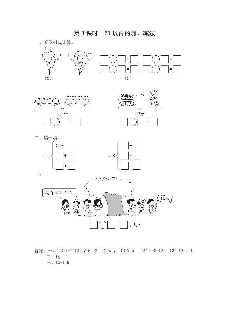 一年级数学上册第3课时20以内的加、减法（苏教版）-七宝：认真做好一件事
