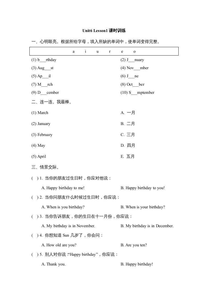 三年级英语上册Unit6_Lesson1课时训练（人教版一起点）-七宝：认真做好一件事