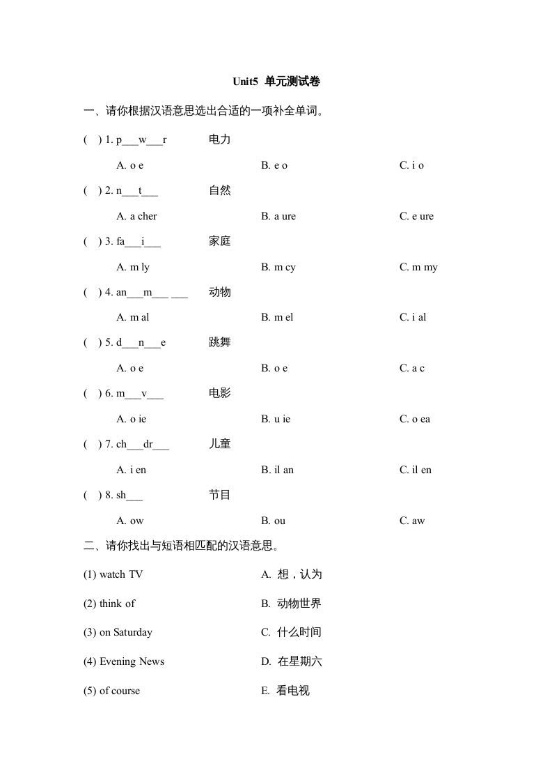 五年级英语上册Unit5_单元测试卷（人教版一起点）-七宝：认真做好一件事