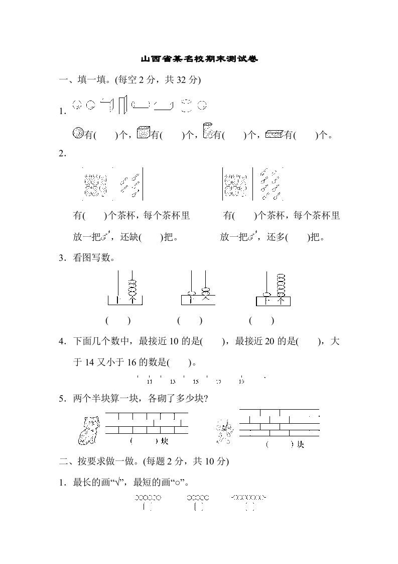 一年级数学上册山西省某名校期末测试卷（苏教版）-七宝：认真做好一件事