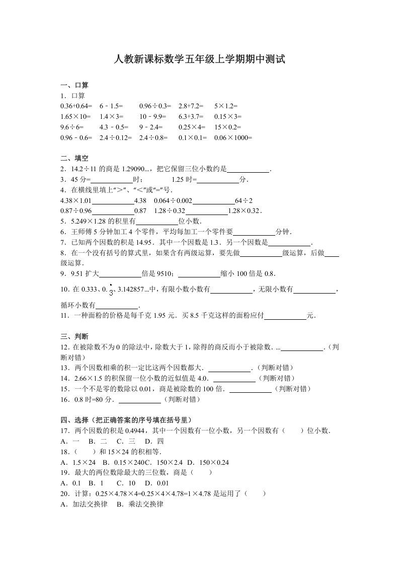 五年级数学上册期中测试卷3（人教版）-七宝：认真做好一件事