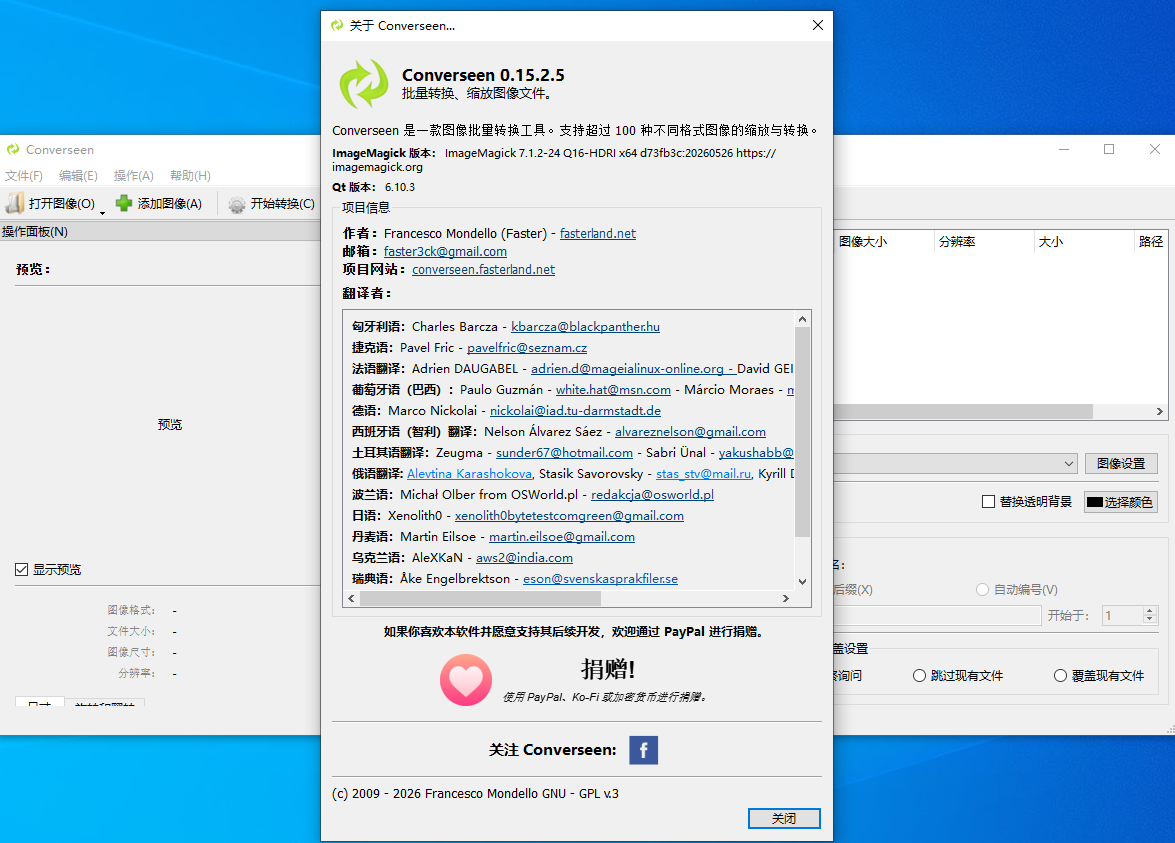 图片[2]-图像格式转换工具 Converseen v0.15.2.5-七宝：认真做好一件事