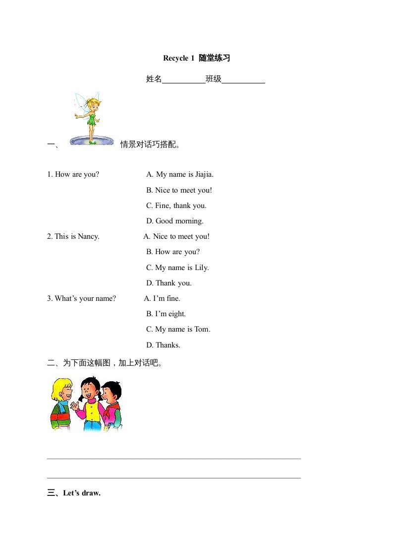 三年级英语上册Recycle__1__随堂练习（人教PEP）-七宝：认真做好一件事