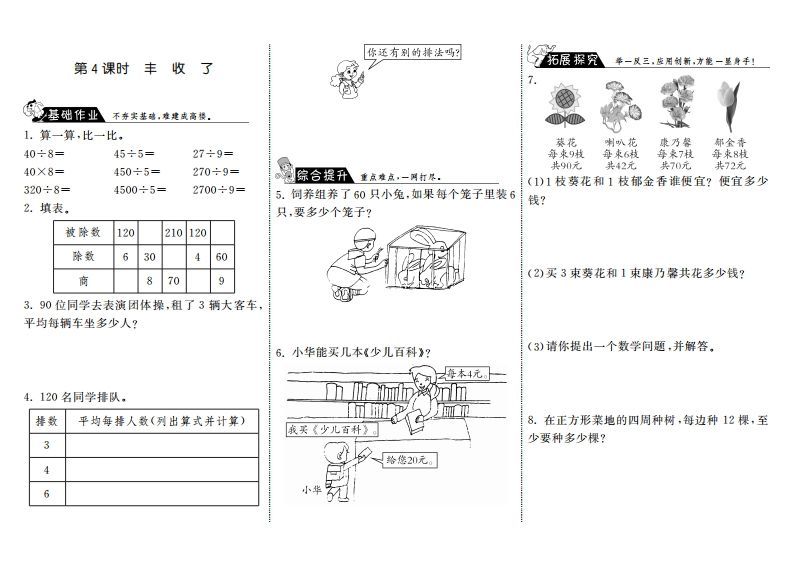 三年级数学上册4.4丰收了·（北师大版）-七宝：认真做好一件事
