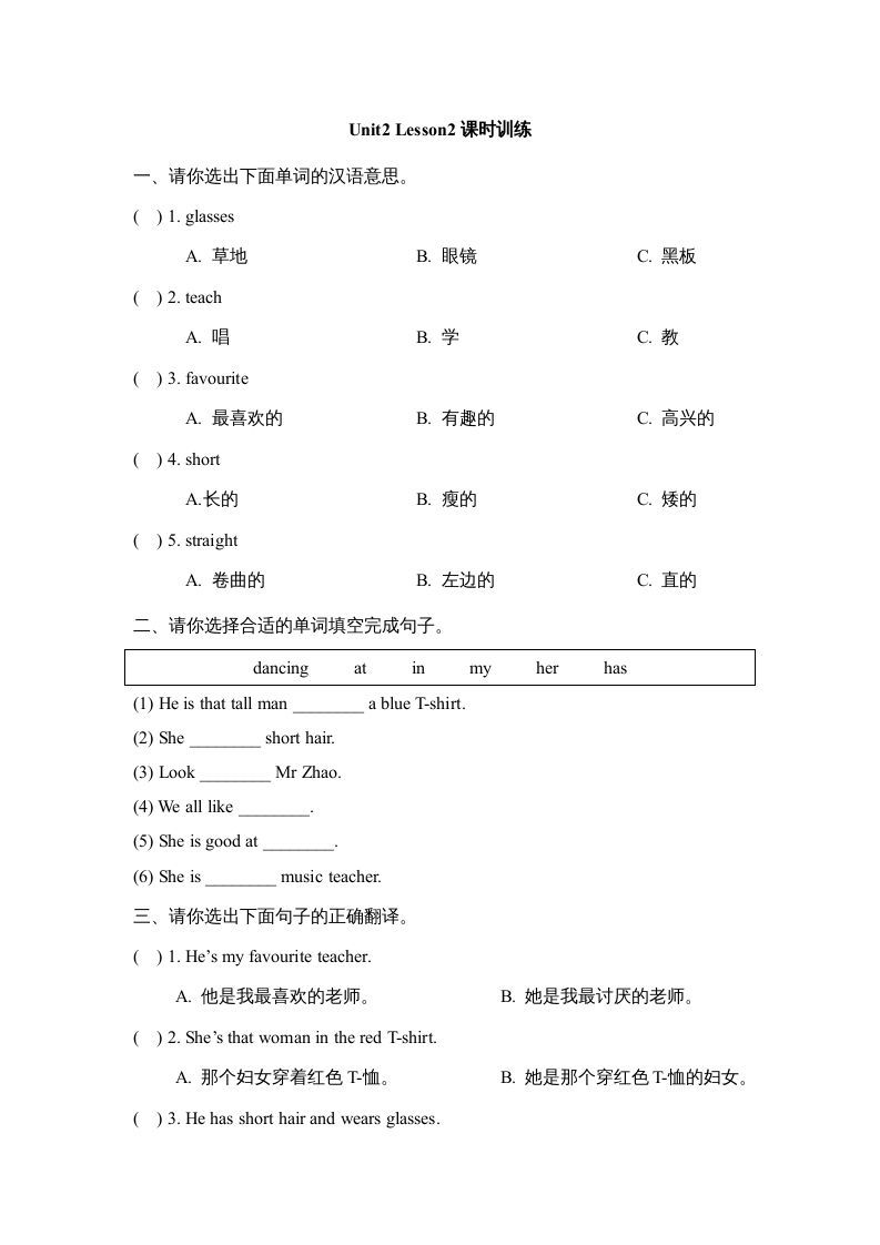 五年级英语上册Unit2_Lesson2课时训练（人教版一起点）-七宝：认真做好一件事