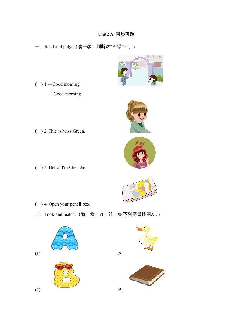 三年级英语上册Unit2_A_Let’s_learn同步习题(4)（人教版一起点）-七宝：认真做好一件事