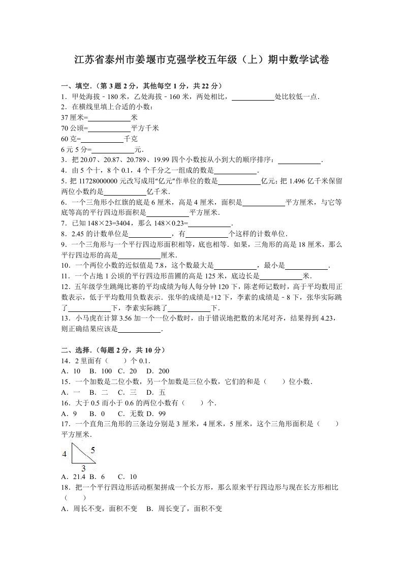五年级数学上册期中测试卷9（苏教版）-七宝：认真做好一件事