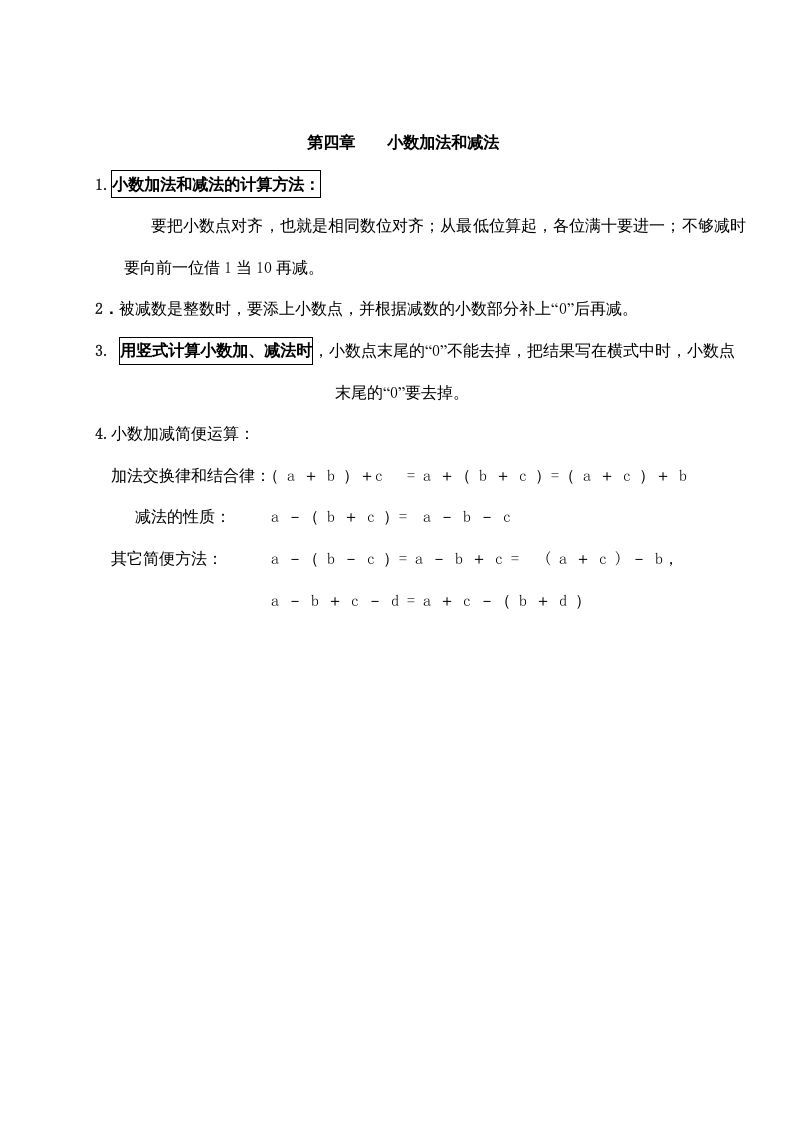 五年级数学上册第四单元小数加法和减法（苏教版）-七宝：认真做好一件事