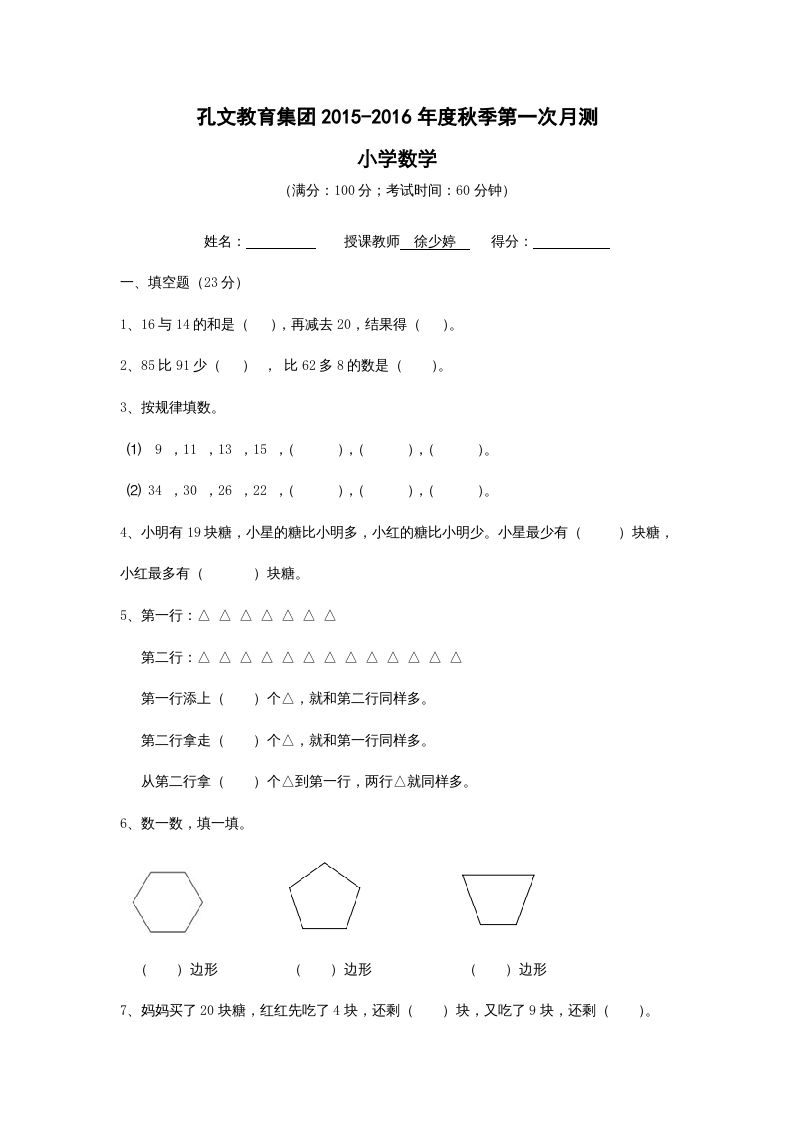二年级数学上册年第一次月考试卷及答案（苏教版）-七宝：认真做好一件事