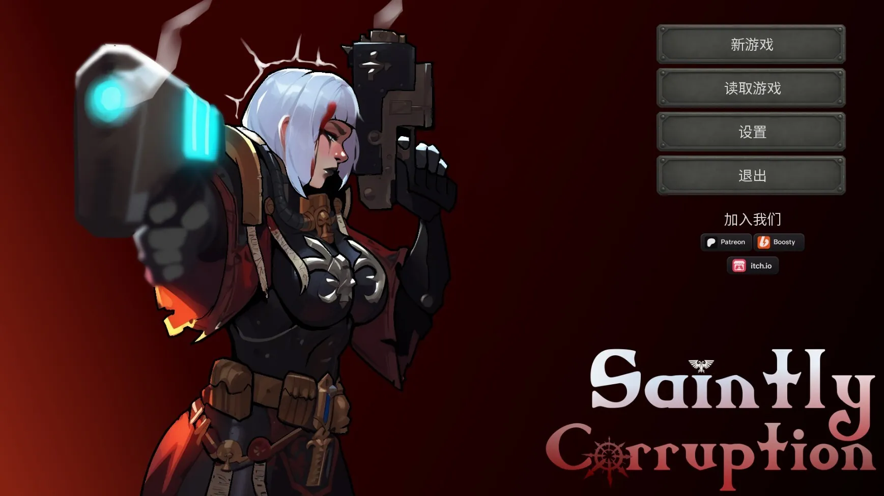 圣洁堕落/SaintlyCorruption V0.12|PC+安卓|角色扮演|容量793MB|官方中文版-星游乐园
