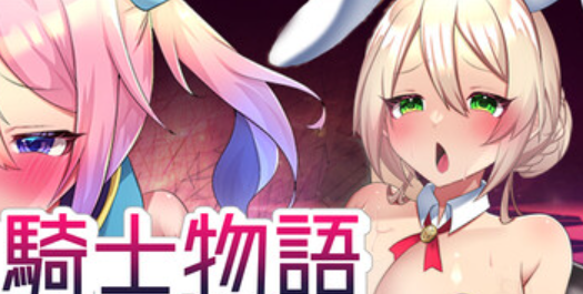 【PC/RPG/中文】骑士物语~迫害騎士的贵族~ Knight~Prey of the Nobles~ STEAM官方中文版【907MB】-马克游戏