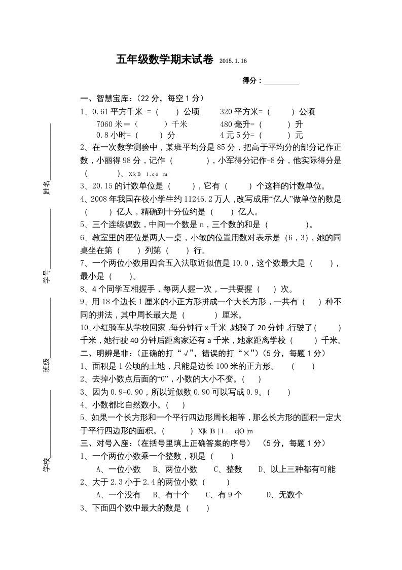 五年级数学上册数学2015年期末测试题（苏教版）-七宝：认真做好一件事