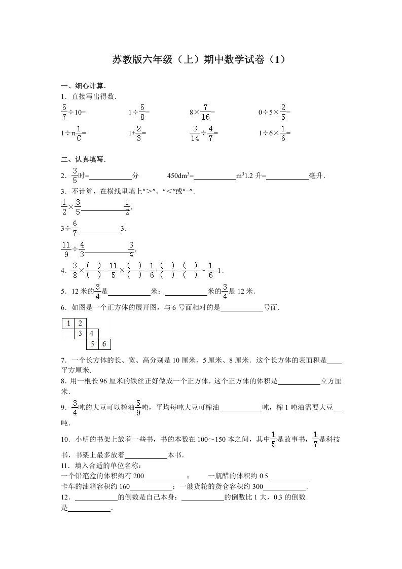 六年级数学上册学期期中测试卷4（苏教版）-七宝：认真做好一件事