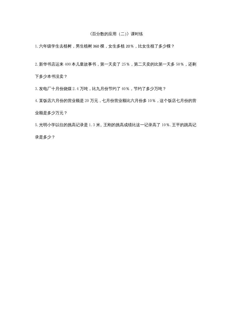 六年级数学上册7.2百分数的应用（二）（北师大版）-七宝：认真做好一件事