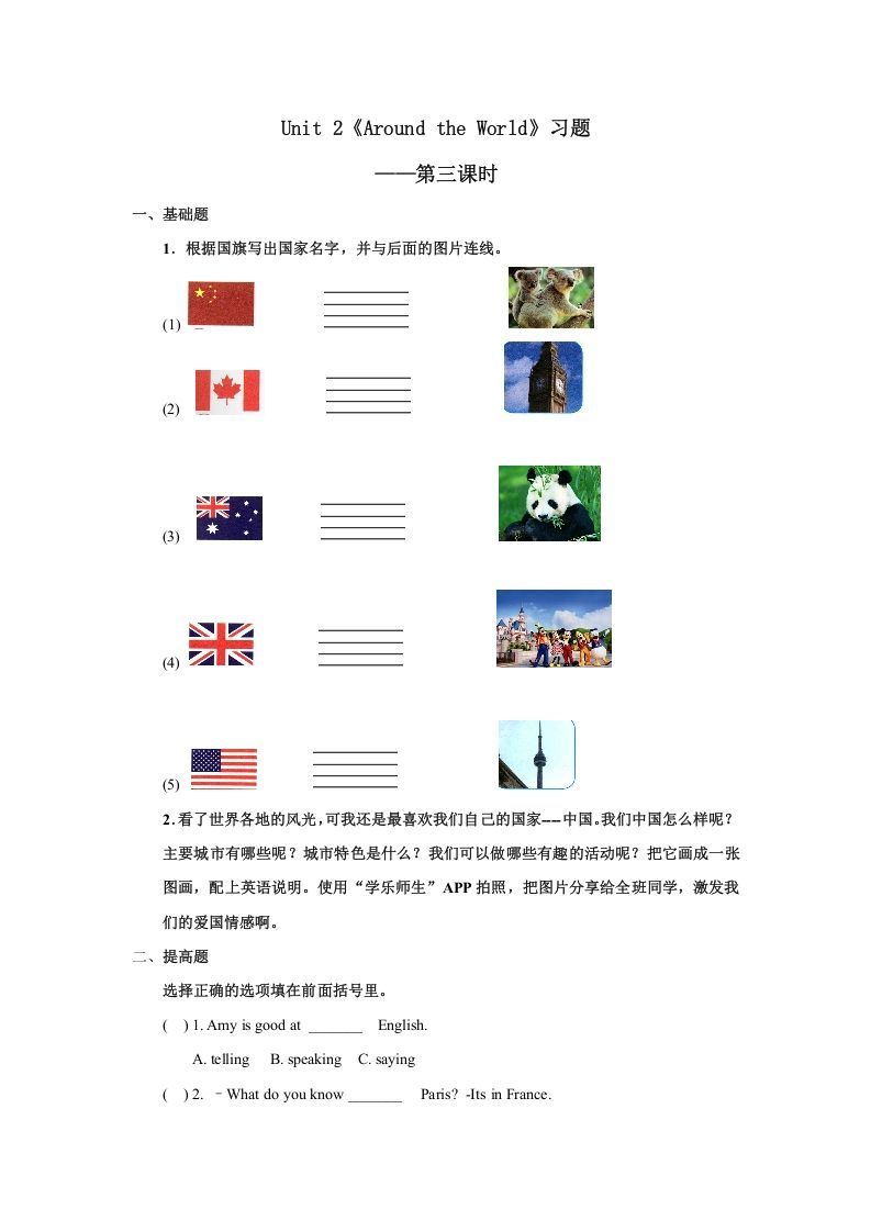 六年级英语上册Unit2习题——第三课时（人教版一起点）-七宝：认真做好一件事